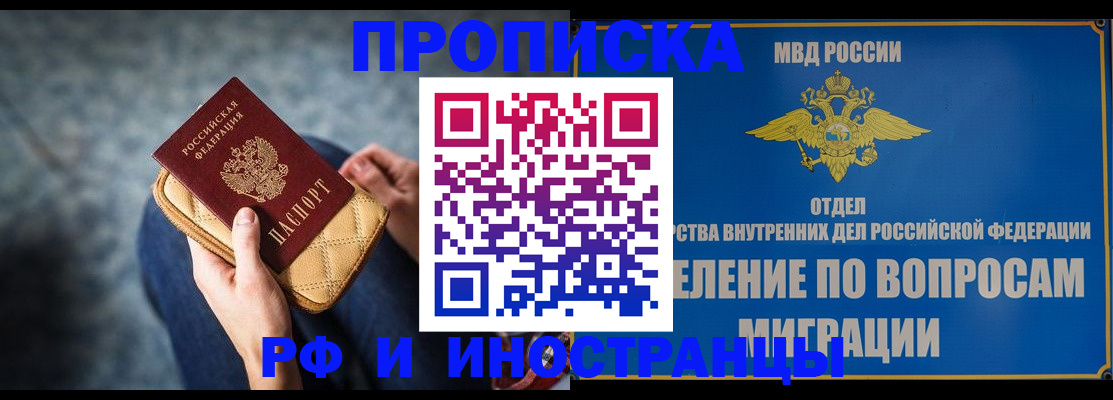 купить прописку в Менделеевске